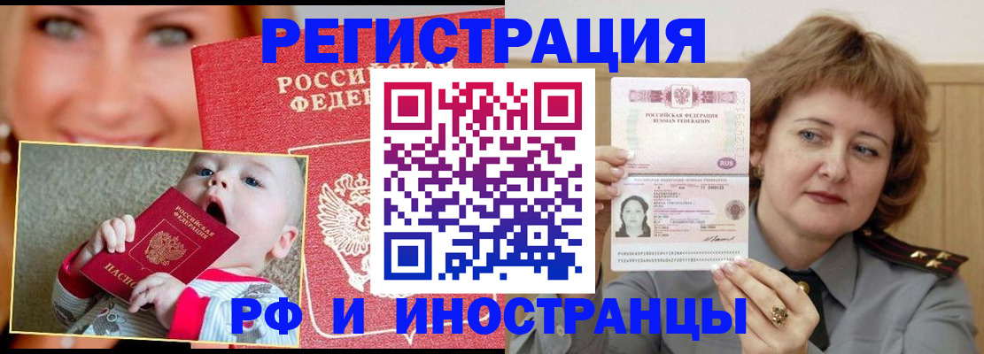 прописка для работы в Жуковке