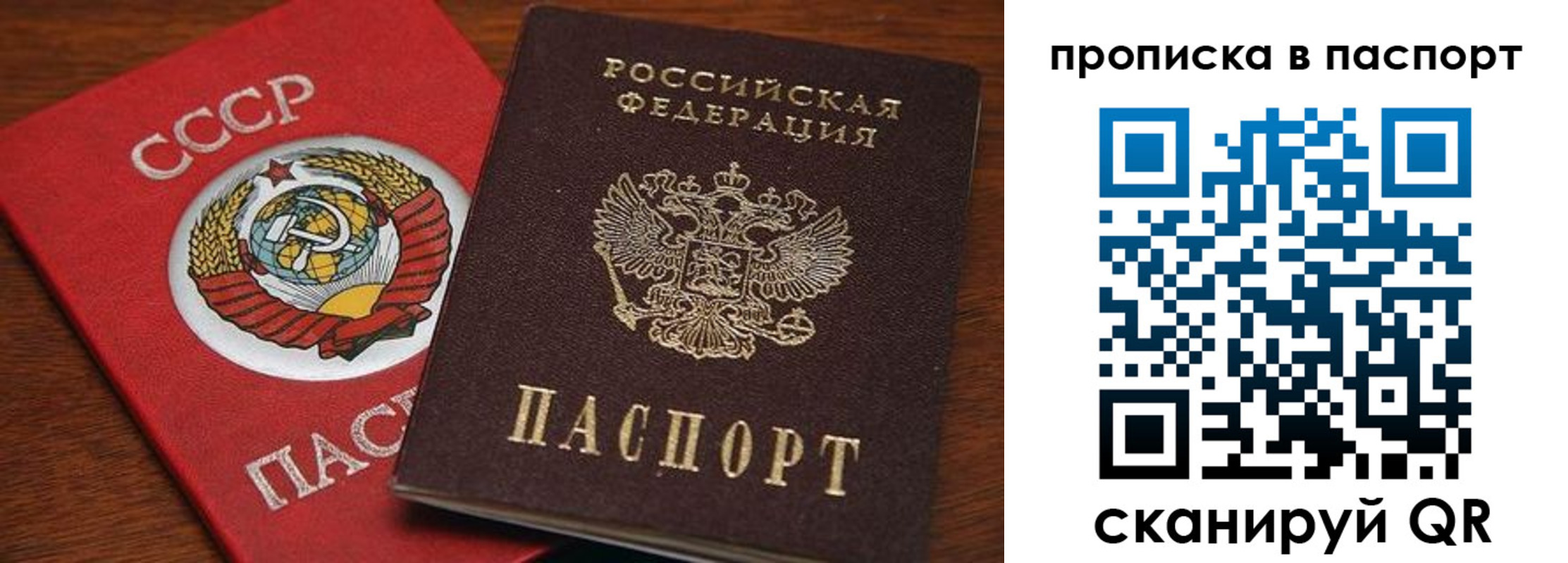 прописка для работы в Жуковке