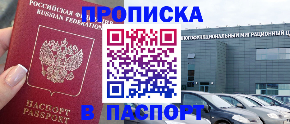 прописка для школы в Жуковке