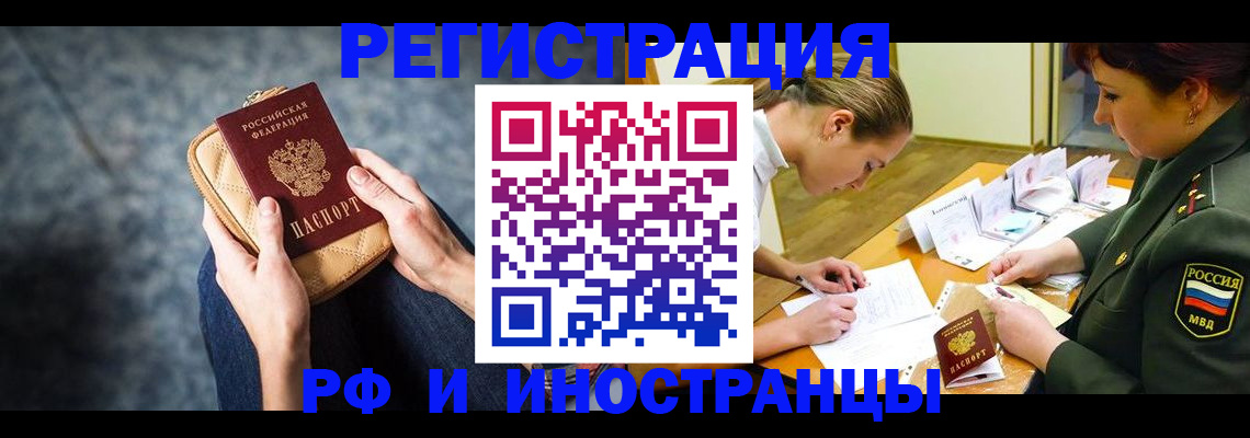 прописка законно в Жуковке