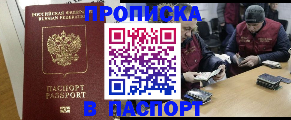 прописка для кредита в Жуковке