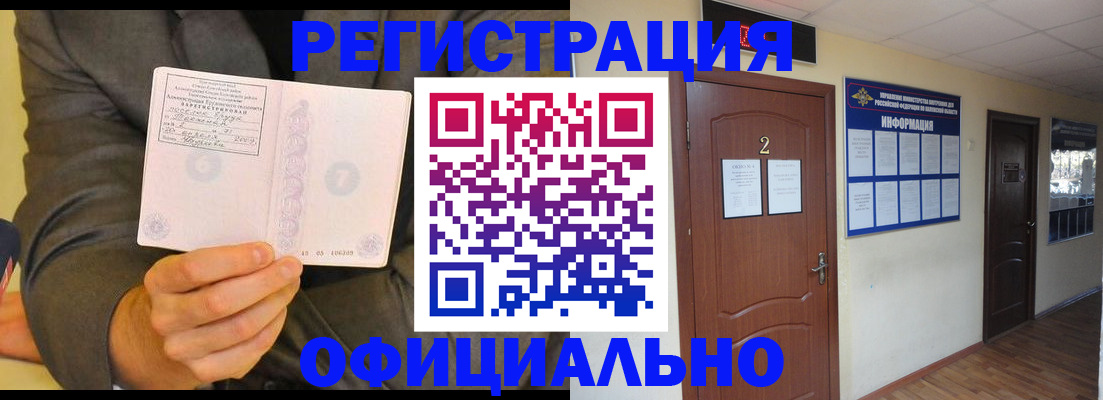 временная регистрация в Жуковке