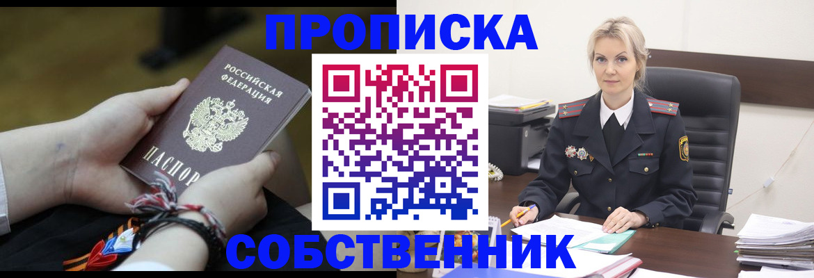 временная прописка в Жуковке