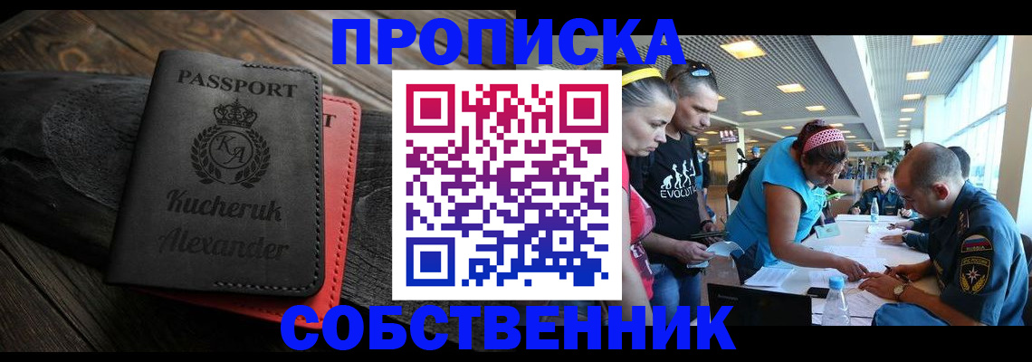 временная регистрация собственник в Жуковке